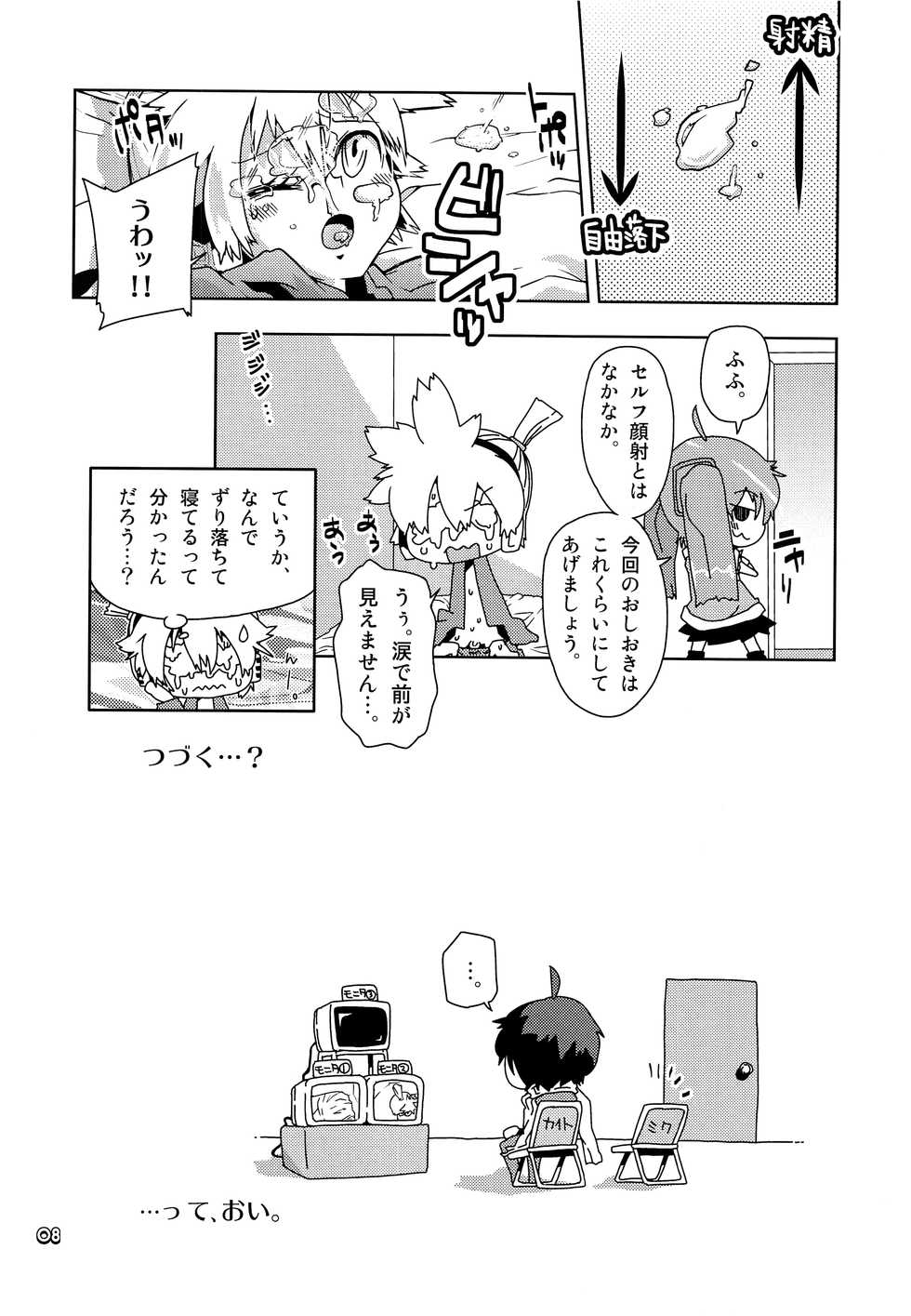 (Shota Scratch 10) [Kabuttari Kaburanakattari (Seihoukei)] Ukeren. (Vocaloid) - Page 7