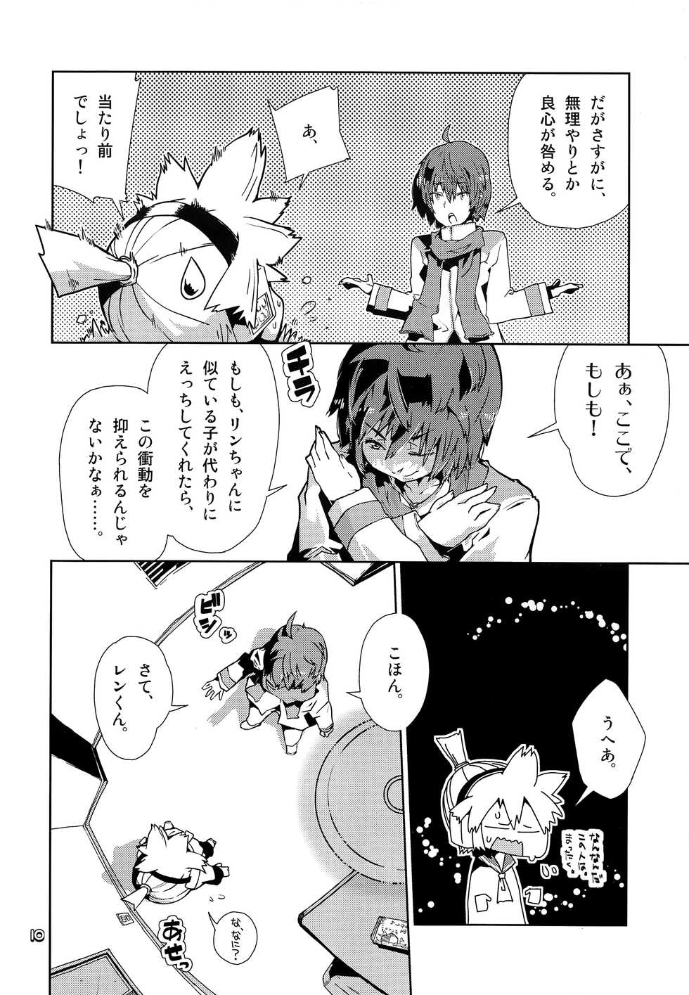 (Shota Scratch 10) [Kabuttari Kaburanakattari (Seihoukei)] Ukeren. (Vocaloid) - Page 9