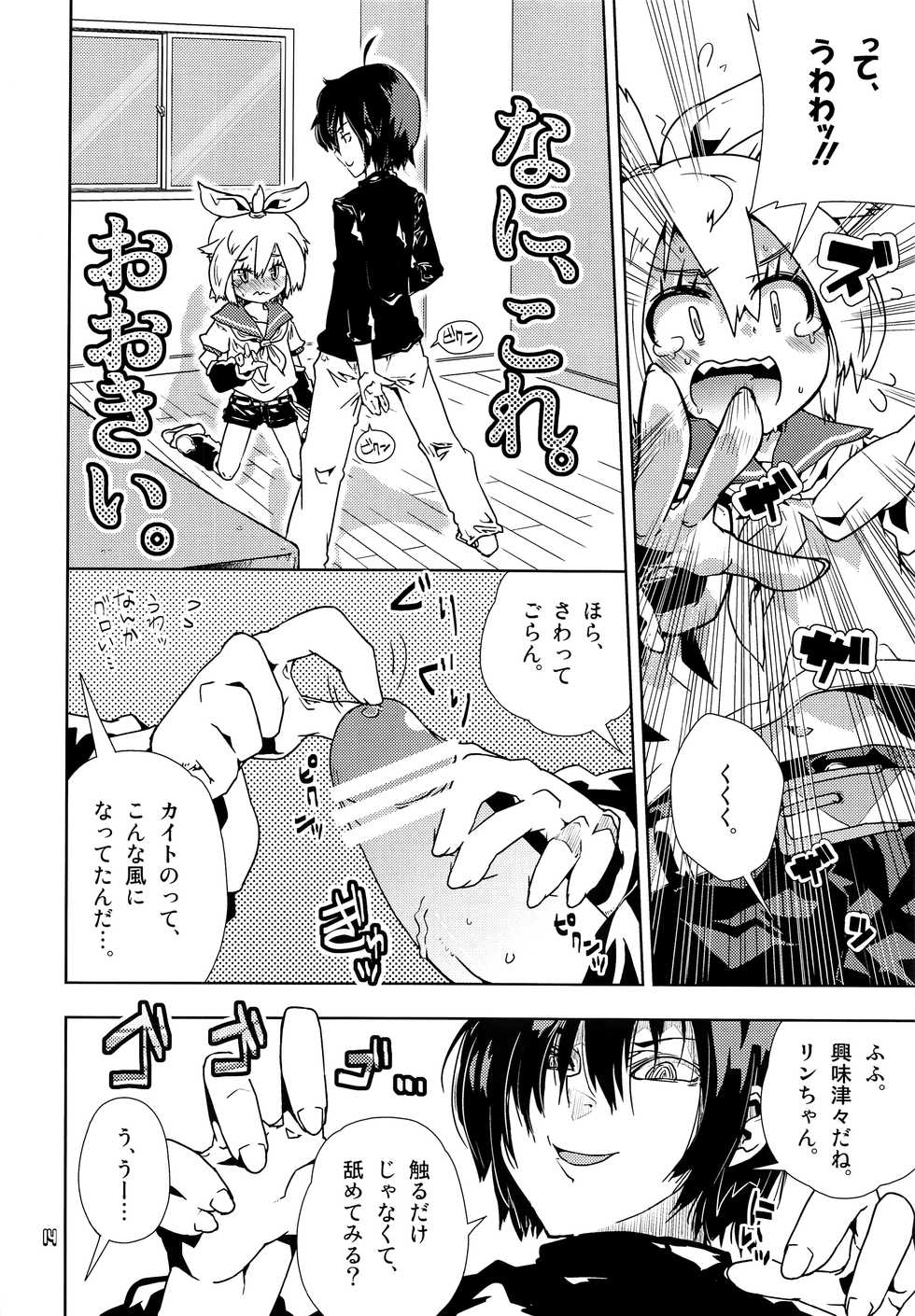 (Shota Scratch 10) [Kabuttari Kaburanakattari (Seihoukei)] Ukeren. (Vocaloid) - Page 13