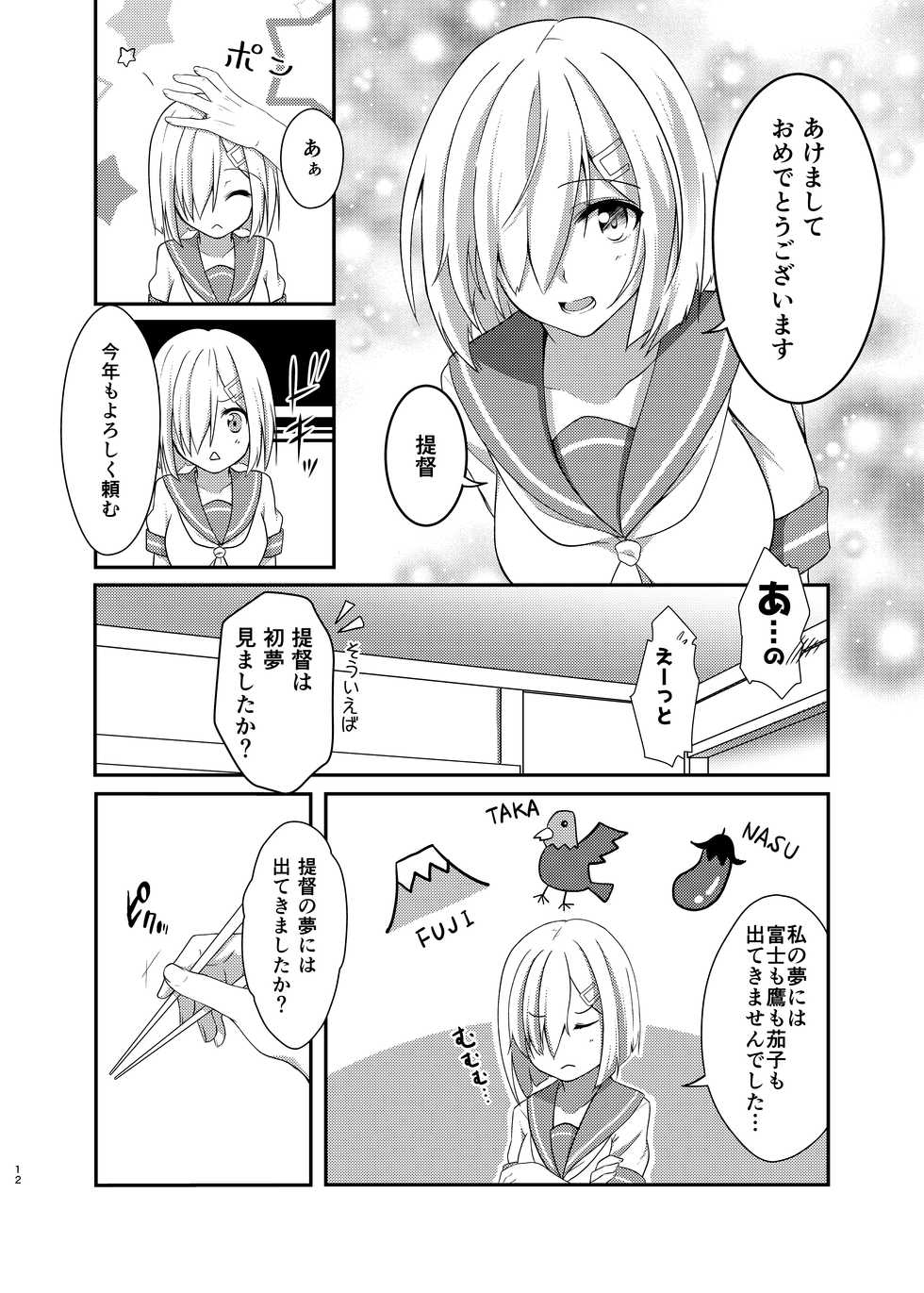 [VALRHONA (Mimamui)] Endroll ni wa Hayasugiru! (Kantai Collection -KanColle-) [Digital] - Page 12