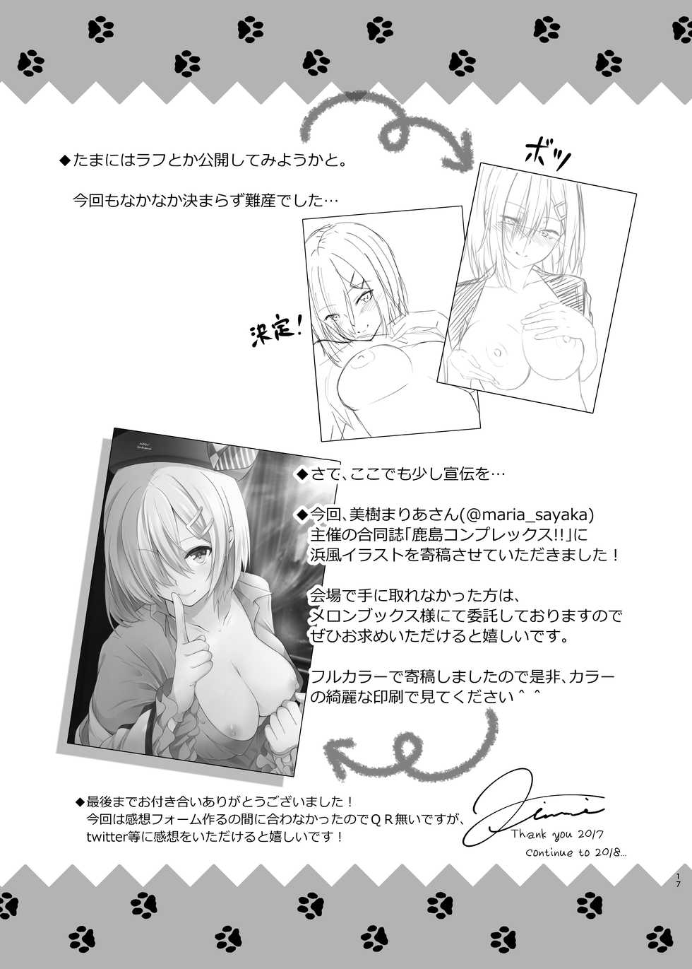 [VALRHONA (Mimamui)] Endroll ni wa Hayasugiru! (Kantai Collection -KanColle-) [Digital] - Page 17