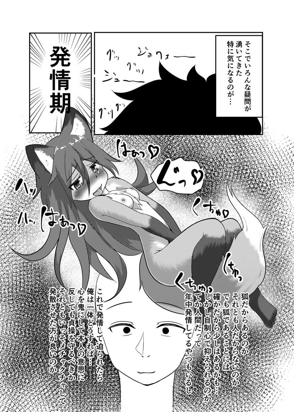 [Saikutsu Kichi (Kyabenin)] Uchinoko wa Hatsujouki...? [Digital] - Page 4