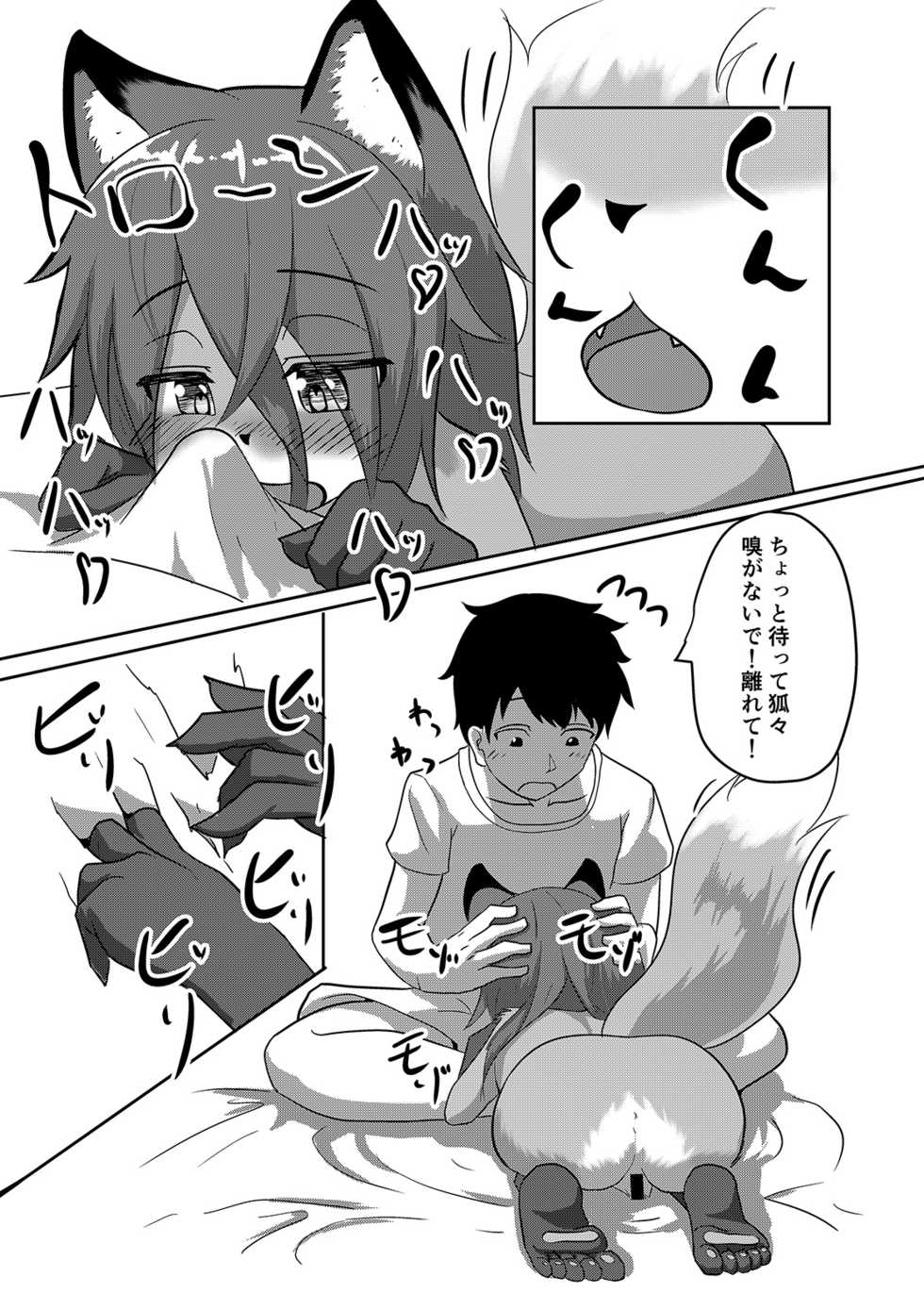 [Saikutsu Kichi (Kyabenin)] Uchinoko wa Hatsujouki...? [Digital] - Page 14