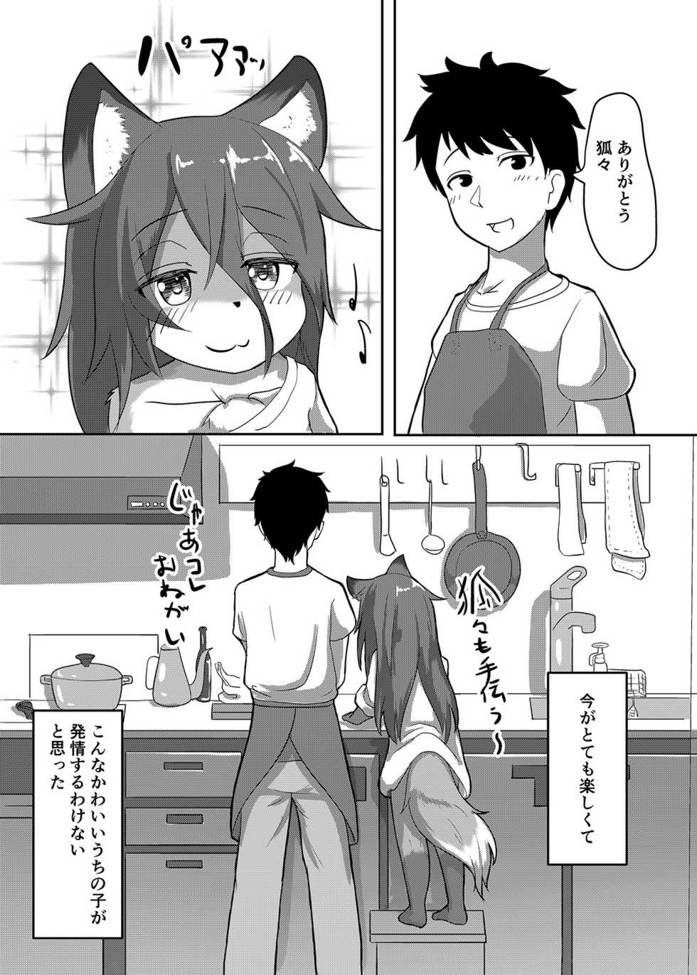 [Saikutsu Kichi (Kyabenin)] Uchinoko wa Hatsujouki...? [Digital] - Page 24
