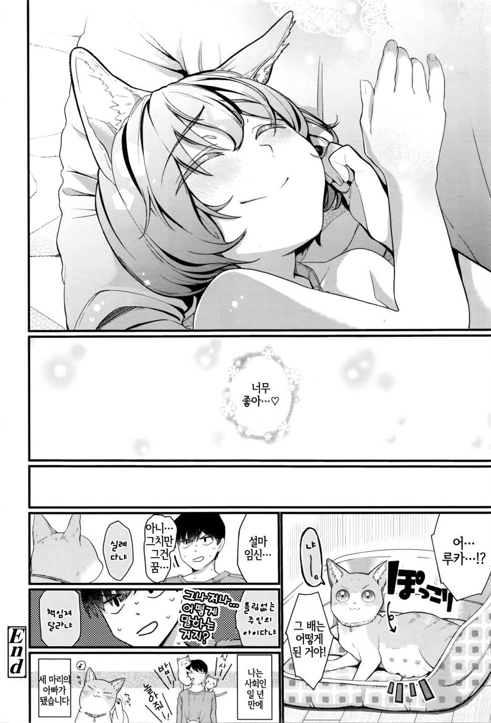 [Tarazoo] Night with Nyanko | 나이트 with 야옹이 (COMIC Tenma 2016-03) [Korean] [LWND] - Page 20