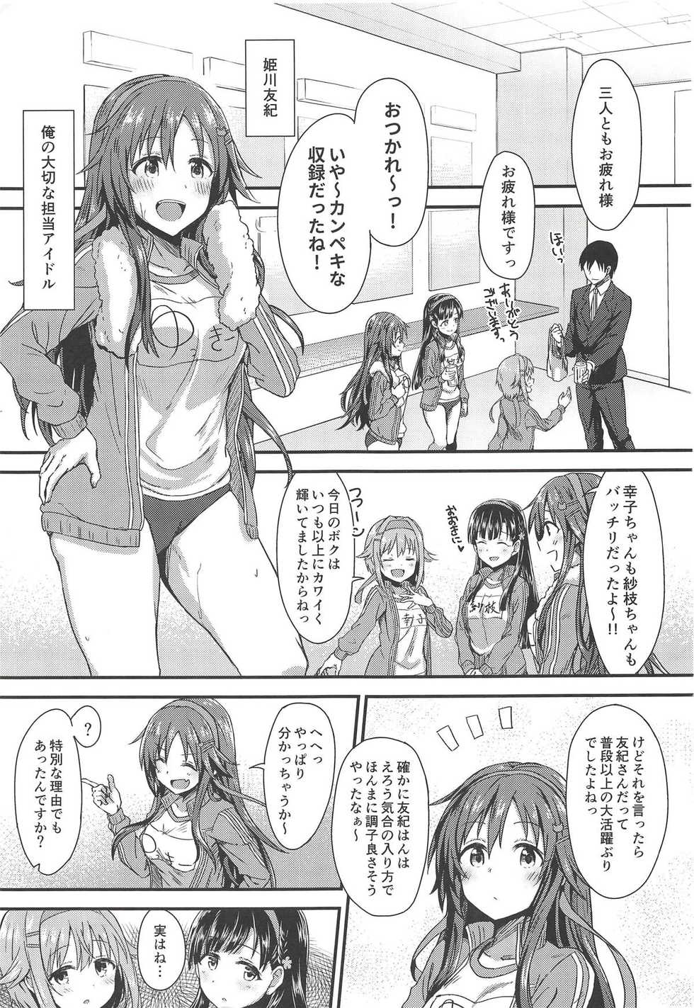 (COMIC1☆14) [Hoshiyukicha (Yukihoshi Kokoro)] Ecchi na Himekawa Yuki no Zenryoku Chance Time (THE IDOLM@STER CINDERELLA GIRLS) - Page 2