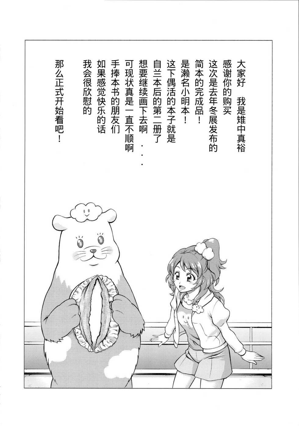 (COMIC1☆9) [Shimapanicecandy (Kijinaka Mahiro)] Take the Lead!! (Aikatsu!) [Chinese] - Page 4