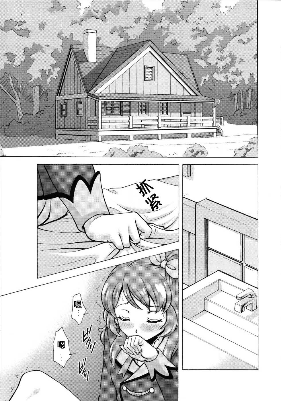 (COMIC1☆9) [Shimapanicecandy (Kijinaka Mahiro)] Take the Lead!! (Aikatsu!) [Chinese] - Page 5