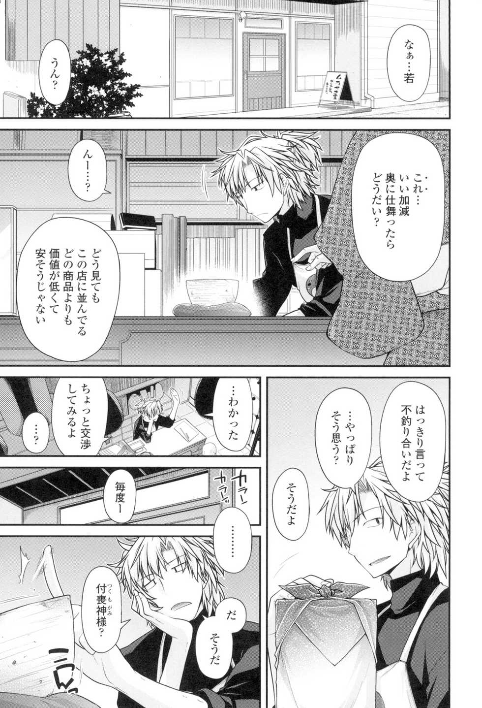 [Miyashiro Sousuke] Maguai Sex [Digital] - Page 4