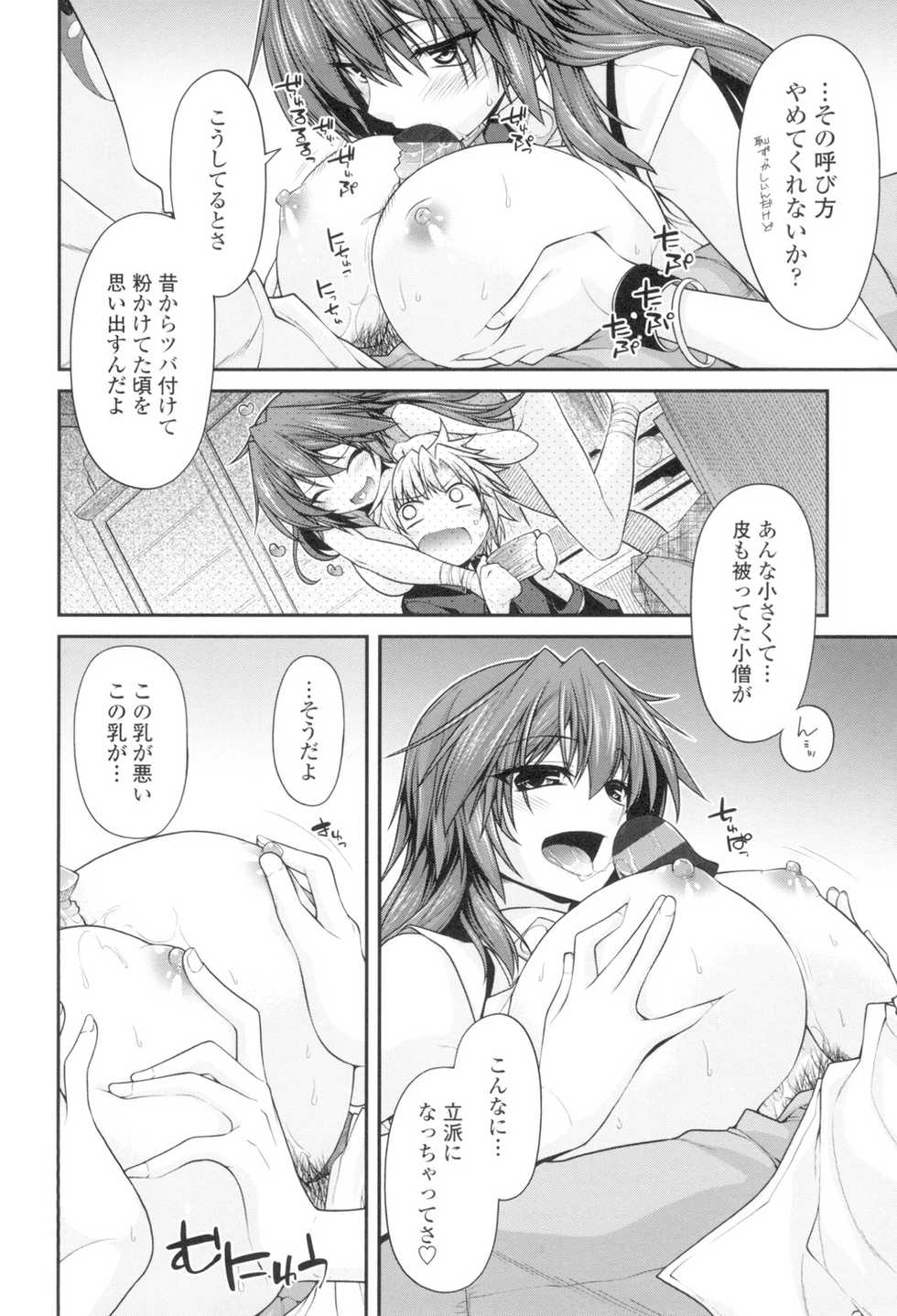 [Miyashiro Sousuke] Maguai Sex [Digital] - Page 11