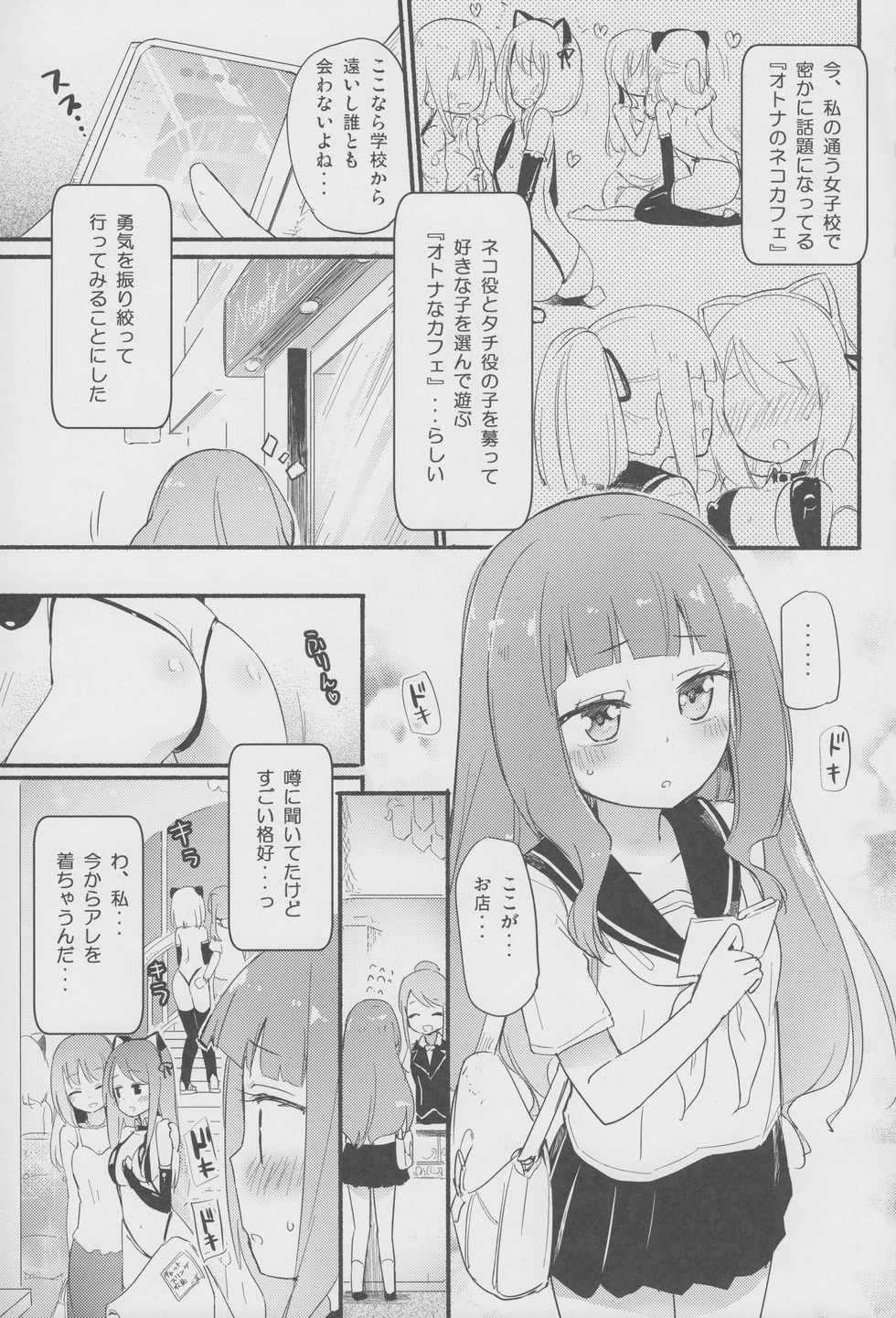 (COMITIA124) [Homuraya Pleiades, SC (Homura Subaru, Gyuunyuu Rinda)] Tachi Masshigura 2 ~Neko Cafe Yuri Goudou II~ - Page 3