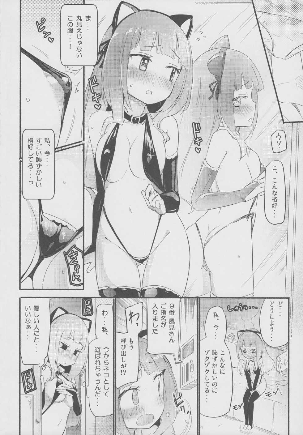 (COMITIA124) [Homuraya Pleiades, SC (Homura Subaru, Gyuunyuu Rinda)] Tachi Masshigura 2 ~Neko Cafe Yuri Goudou II~ - Page 4