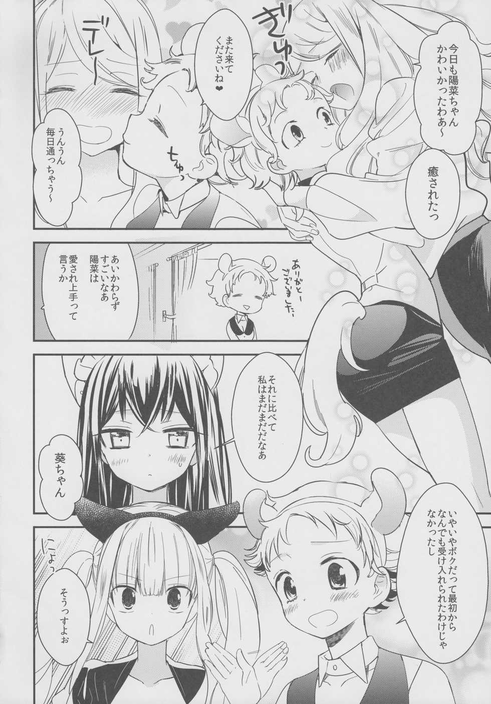 (COMITIA124) [Homuraya Pleiades, SC (Homura Subaru, Gyuunyuu Rinda)] Tachi Masshigura 2 ~Neko Cafe Yuri Goudou II~ - Page 18