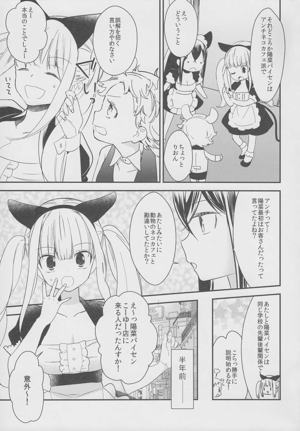 (COMITIA124) [Homuraya Pleiades, SC (Homura Subaru, Gyuunyuu Rinda)] Tachi Masshigura 2 ~Neko Cafe Yuri Goudou II~ - Page 19