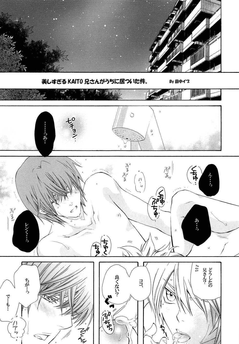 (HaruCC17) [EVE-SYA, Love Size (Tanaka Rin, Saiga Mayu)] Uchi no Kyoudai ga Kikakugai na Ken act 2 (VOCALOID) - Page 4