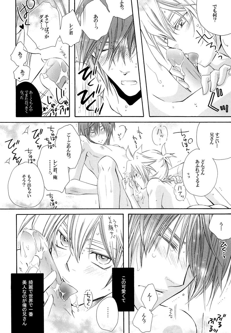 (HaruCC17) [EVE-SYA, Love Size (Tanaka Rin, Saiga Mayu)] Uchi no Kyoudai ga Kikakugai na Ken act 2 (VOCALOID) - Page 5