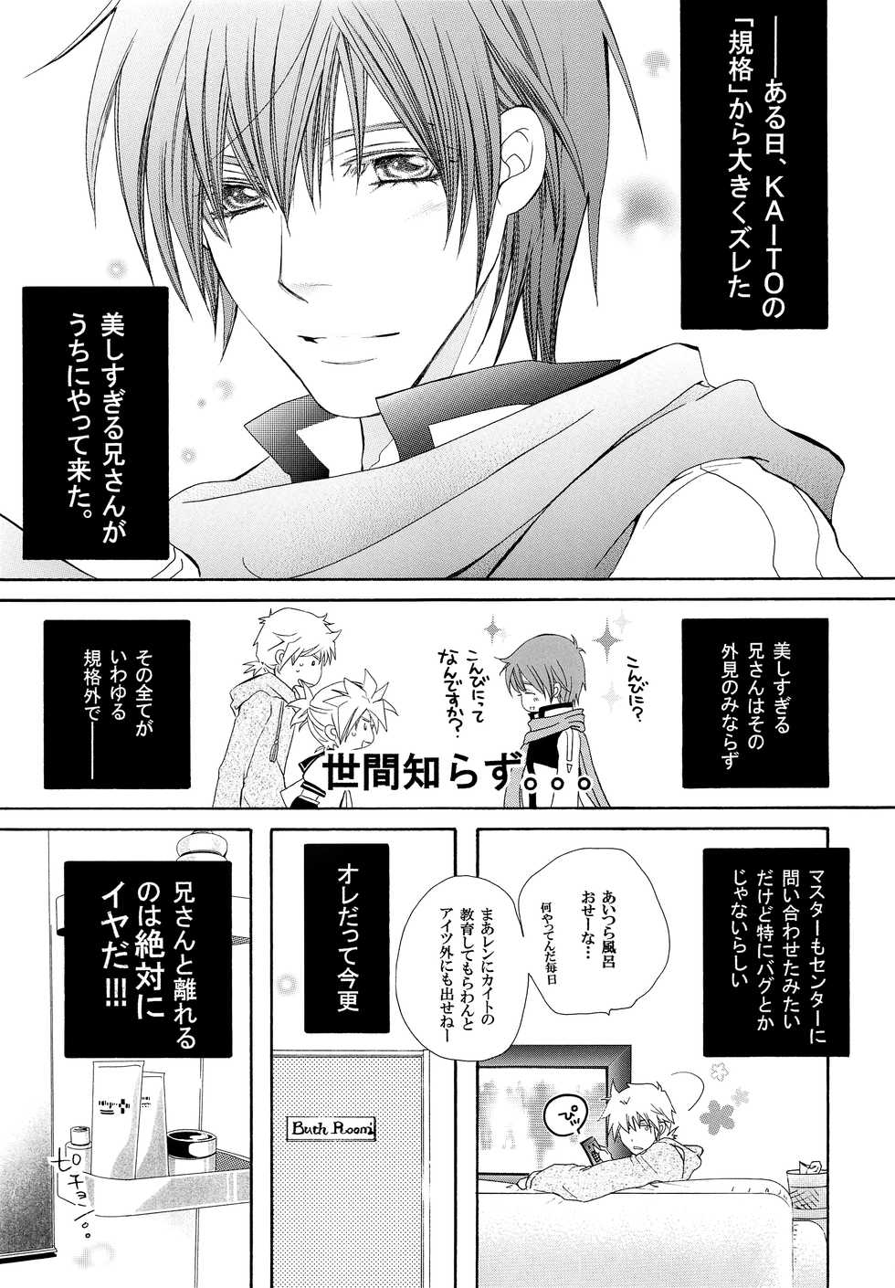 (HaruCC17) [EVE-SYA, Love Size (Tanaka Rin, Saiga Mayu)] Uchi no Kyoudai ga Kikakugai na Ken act 2 (VOCALOID) - Page 6