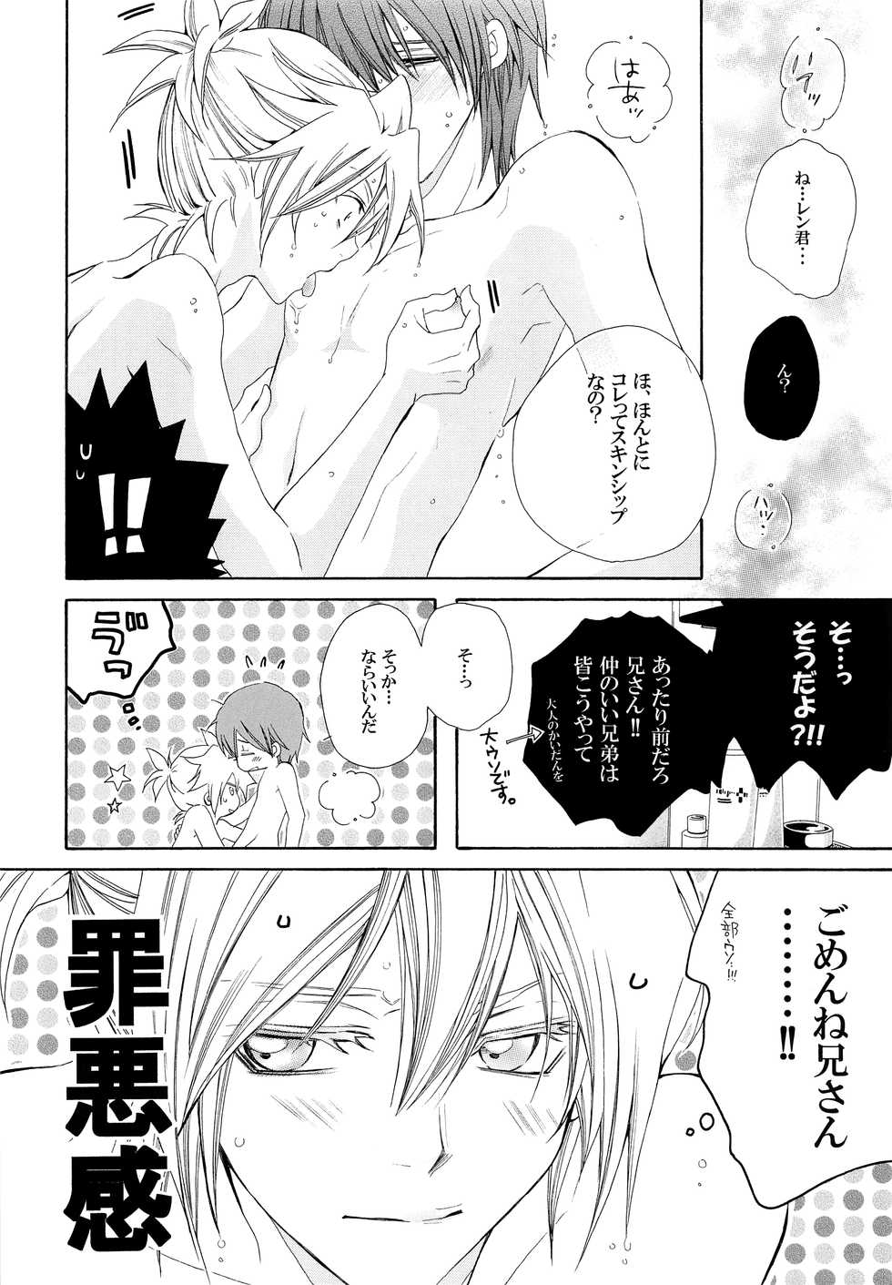 (HaruCC17) [EVE-SYA, Love Size (Tanaka Rin, Saiga Mayu)] Uchi no Kyoudai ga Kikakugai na Ken act 2 (VOCALOID) - Page 7