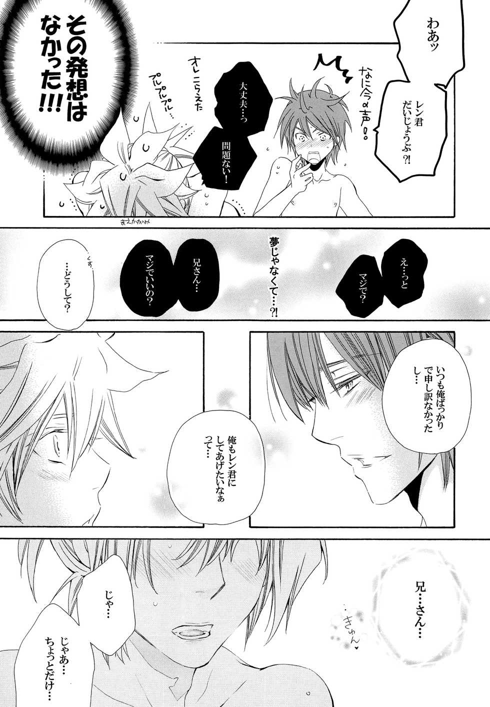 (HaruCC17) [EVE-SYA, Love Size (Tanaka Rin, Saiga Mayu)] Uchi no Kyoudai ga Kikakugai na Ken act 2 (VOCALOID) - Page 10
