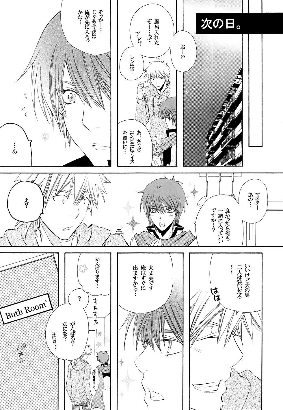 (HaruCC17) [EVE-SYA, Love Size (Tanaka Rin, Saiga Mayu)] Uchi no Kyoudai ga Kikakugai na Ken act 2 (VOCALOID) - Page 14