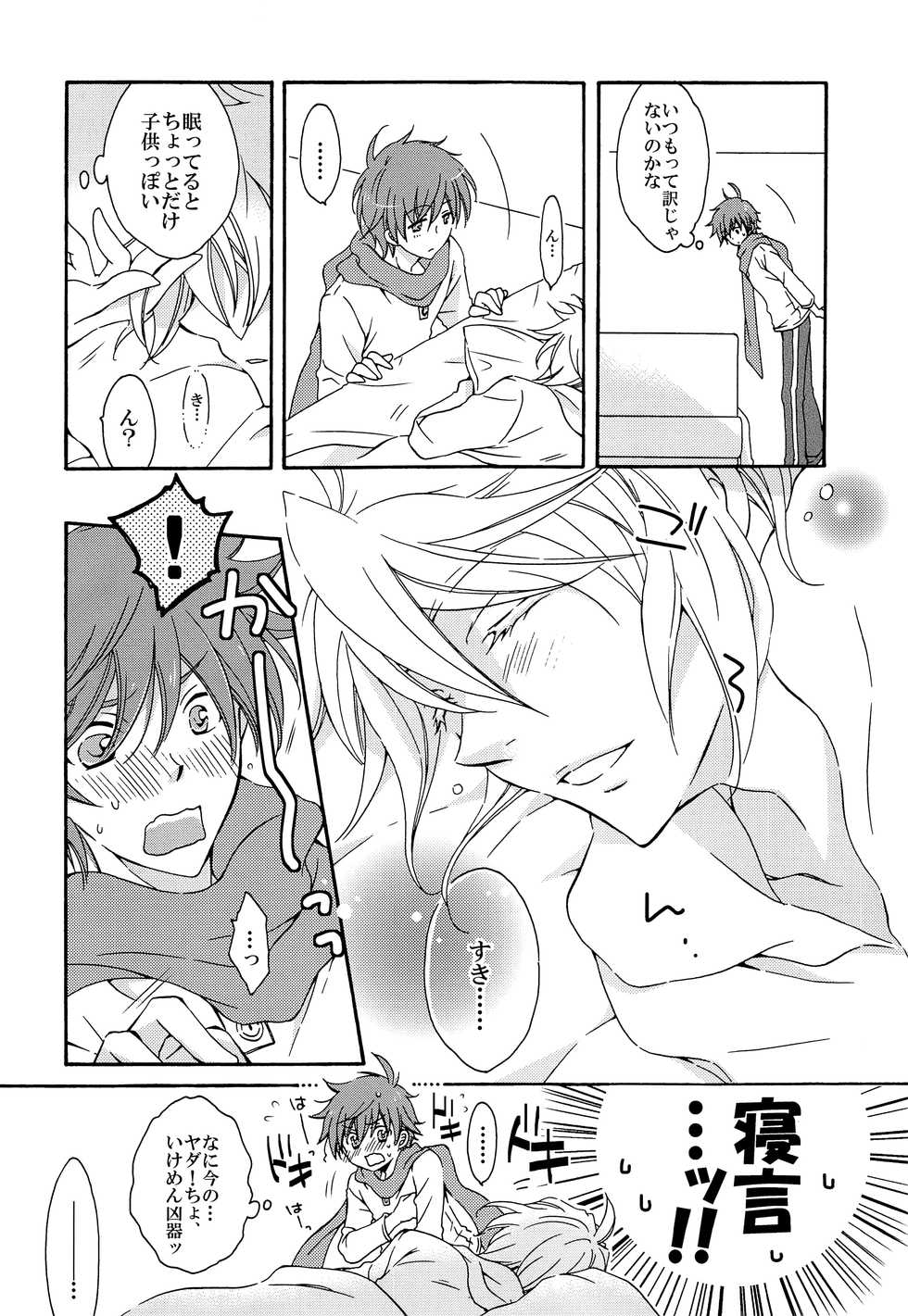 (HaruCC17) [EVE-SYA, Love Size (Tanaka Rin, Saiga Mayu)] Uchi no Kyoudai ga Kikakugai na Ken act 2 (VOCALOID) - Page 21