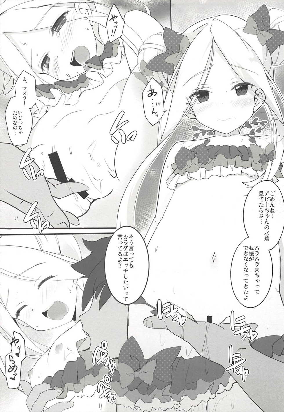 (COMIC1☆14) [HappyBirthday (MARUchang)] Jikochu de Ikou! (Fate/Grand Order) - Page 4