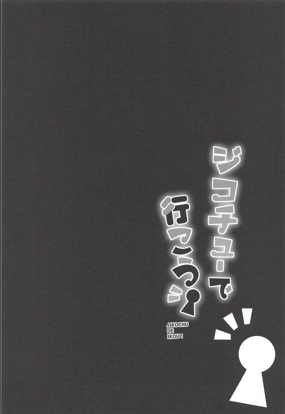 (COMIC1☆14) [HappyBirthday (MARUchang)] Jikochu de Ikou! (Fate/Grand Order) - Page 13