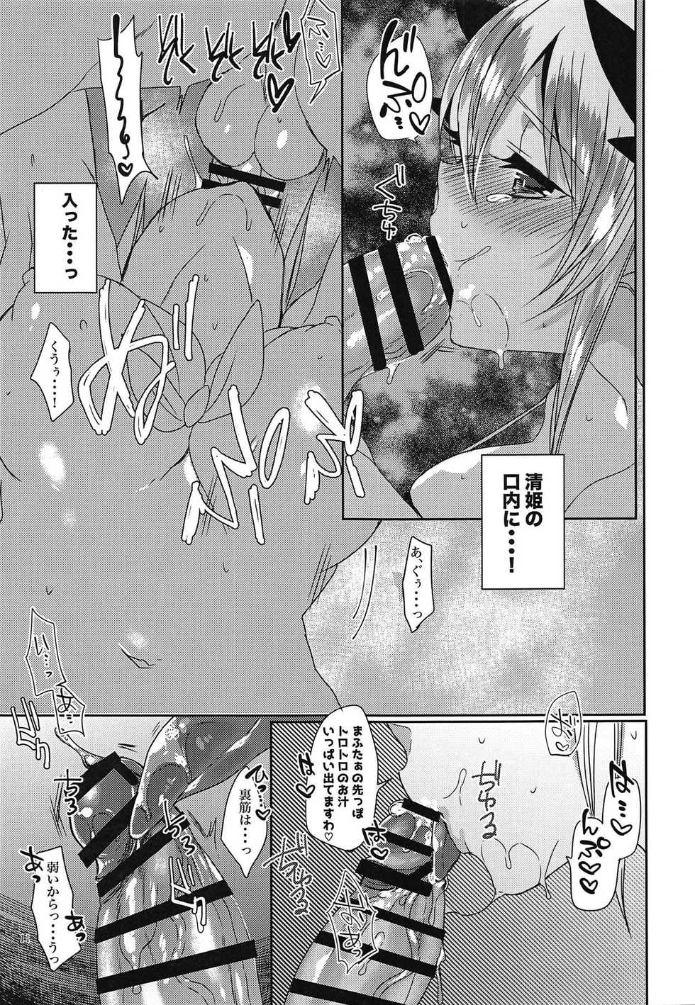 (COMIC1☆14) [Mamedaifukuya (Mameko)] Gohoushi Kiyohime-chan (Fate/Grand Order) - Page 10