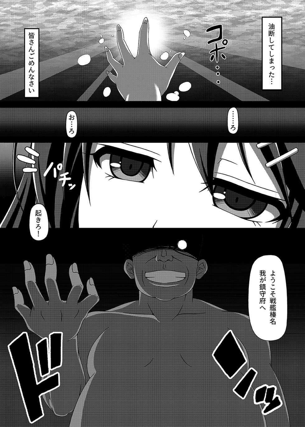 [Atsugari Giyuugun (Militia)] Kantai Akuochi Keikaku ~Haruna Hen~ (Kantai Collection -KanColle-) [Digital] - Page 2