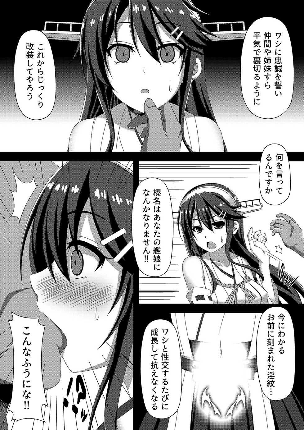 [Atsugari Giyuugun (Militia)] Kantai Akuochi Keikaku ~Haruna Hen~ (Kantai Collection -KanColle-) [Digital] - Page 4