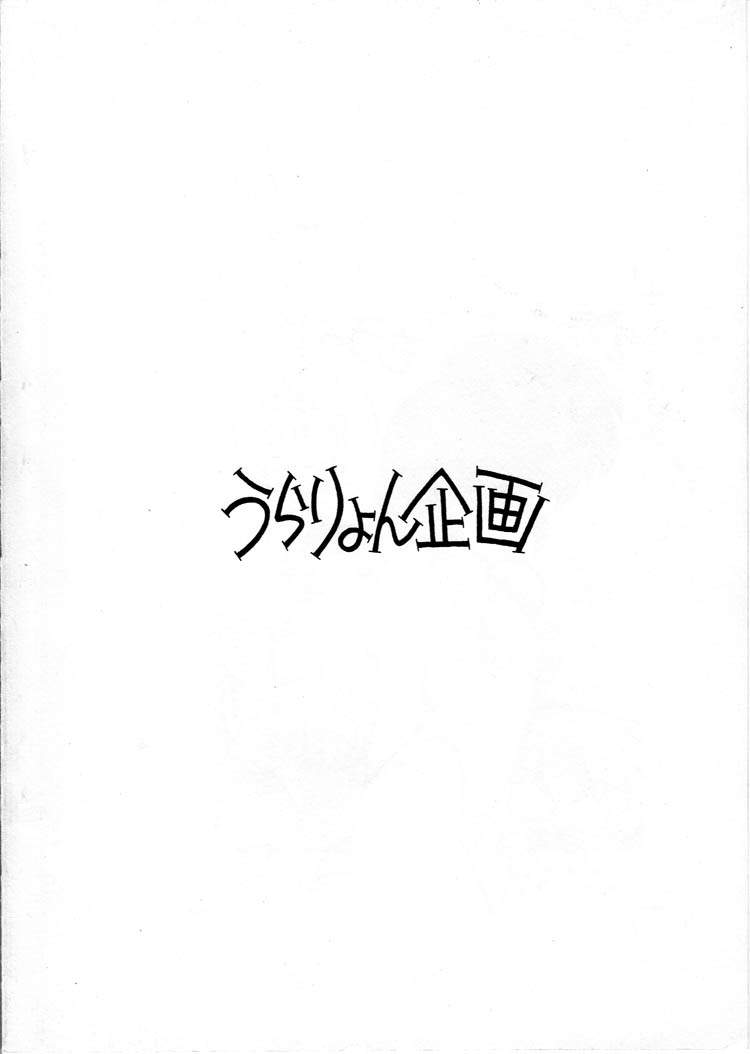 (C46) [Uraryon Kikaku (Various)] Ran Ran Ran 1 (Various) - Page 34