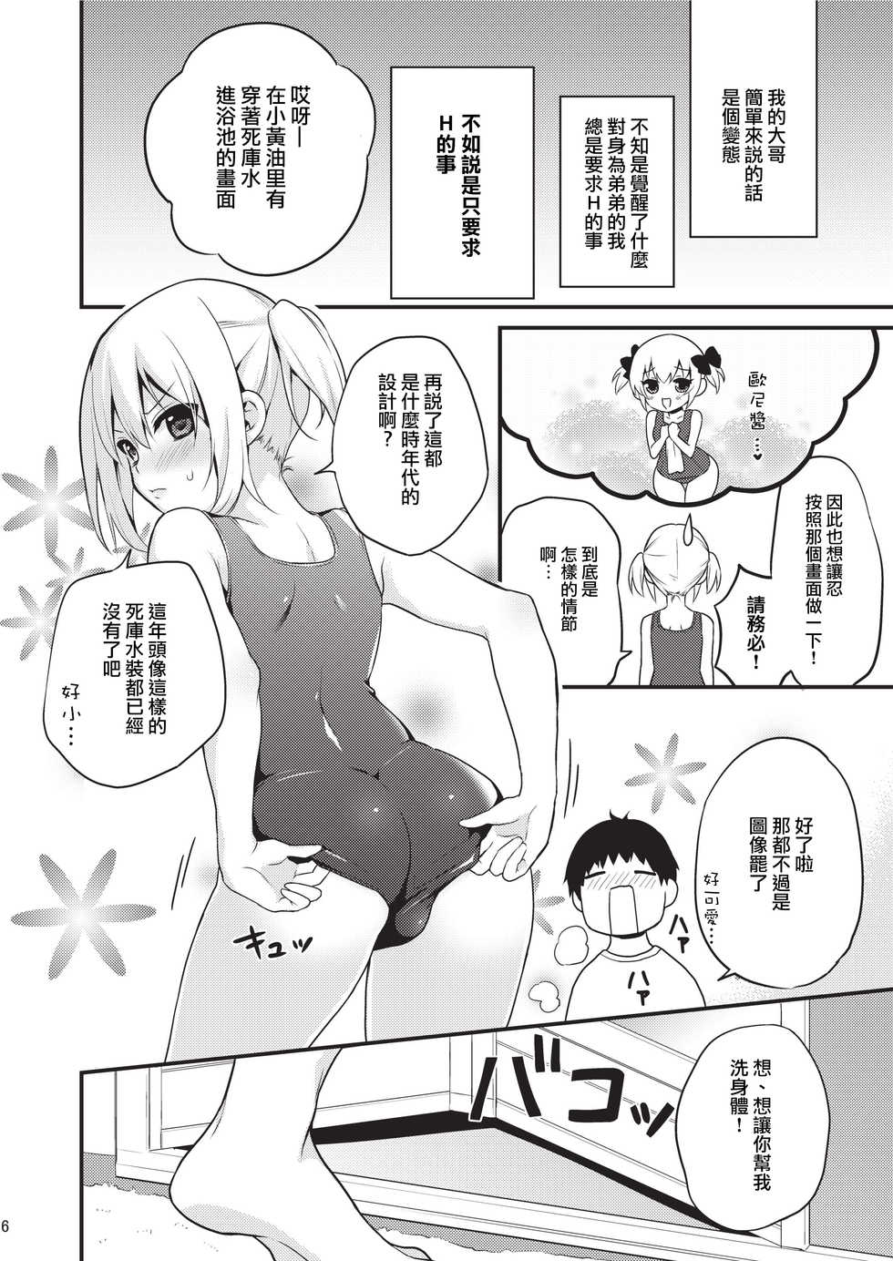 [Onsoku Ebifly (Lew)] Kawaii Otouto wa Onii-chan no Tame ni Imouto ni Narubeki! Sono 2 [Chinese] [瑞树汉化组] [Digital] - Page 5