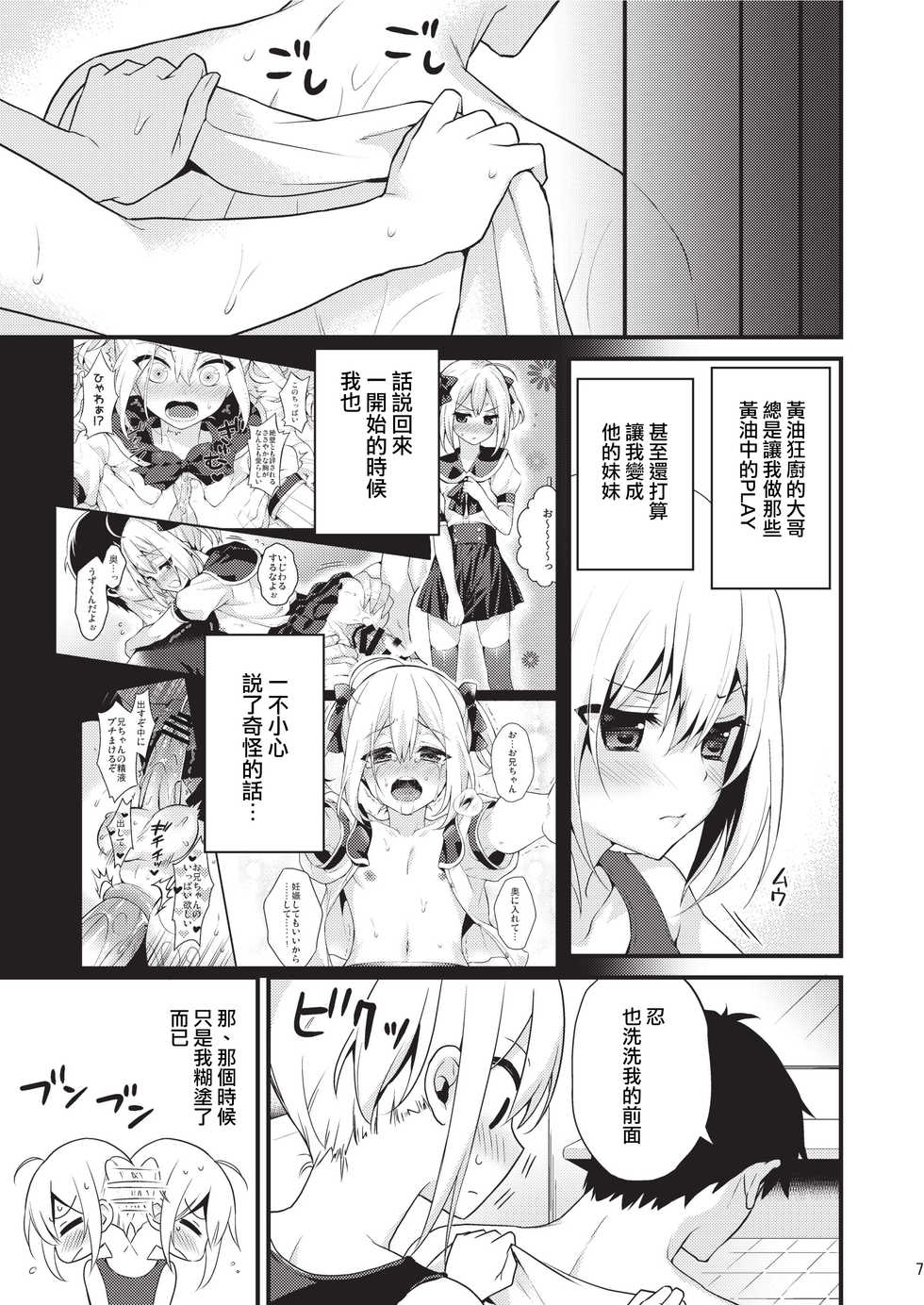 [Onsoku Ebifly (Lew)] Kawaii Otouto wa Onii-chan no Tame ni Imouto ni Narubeki! Sono 2 [Chinese] [瑞树汉化组] [Digital] - Page 6