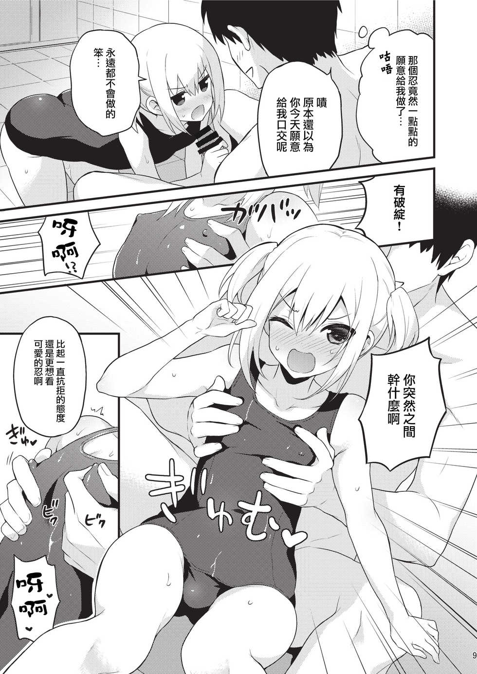 [Onsoku Ebifly (Lew)] Kawaii Otouto wa Onii-chan no Tame ni Imouto ni Narubeki! Sono 2 [Chinese] [瑞树汉化组] [Digital] - Page 8