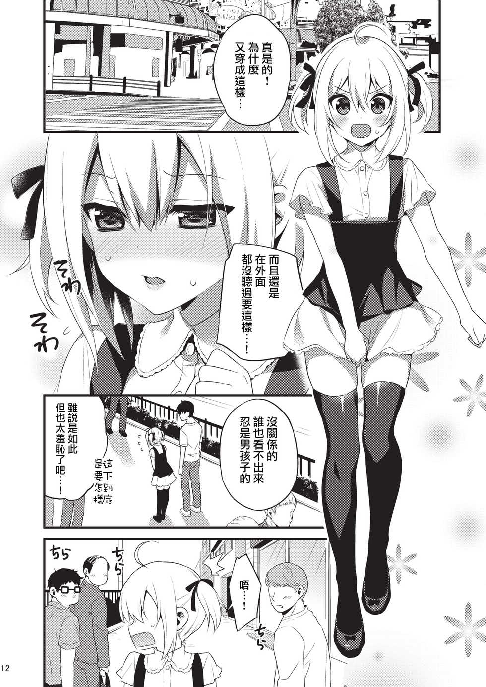 [Onsoku Ebifly (Lew)] Kawaii Otouto wa Onii-chan no Tame ni Imouto ni Narubeki! Sono 2 [Chinese] [瑞树汉化组] [Digital] - Page 11