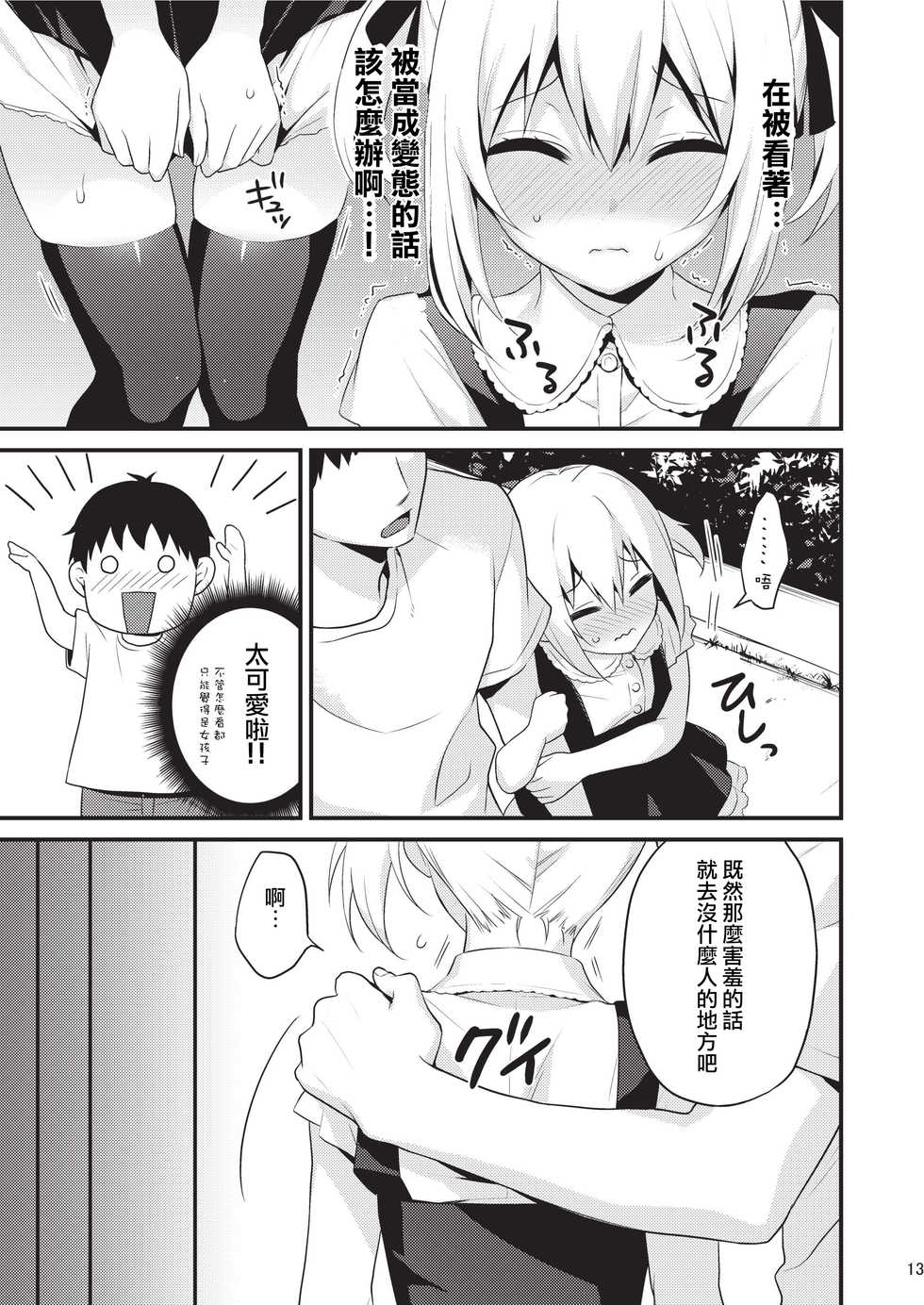 [Onsoku Ebifly (Lew)] Kawaii Otouto wa Onii-chan no Tame ni Imouto ni Narubeki! Sono 2 [Chinese] [瑞树汉化组] [Digital] - Page 12