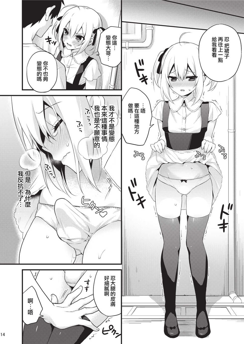 [Onsoku Ebifly (Lew)] Kawaii Otouto wa Onii-chan no Tame ni Imouto ni Narubeki! Sono 2 [Chinese] [瑞树汉化组] [Digital] - Page 13