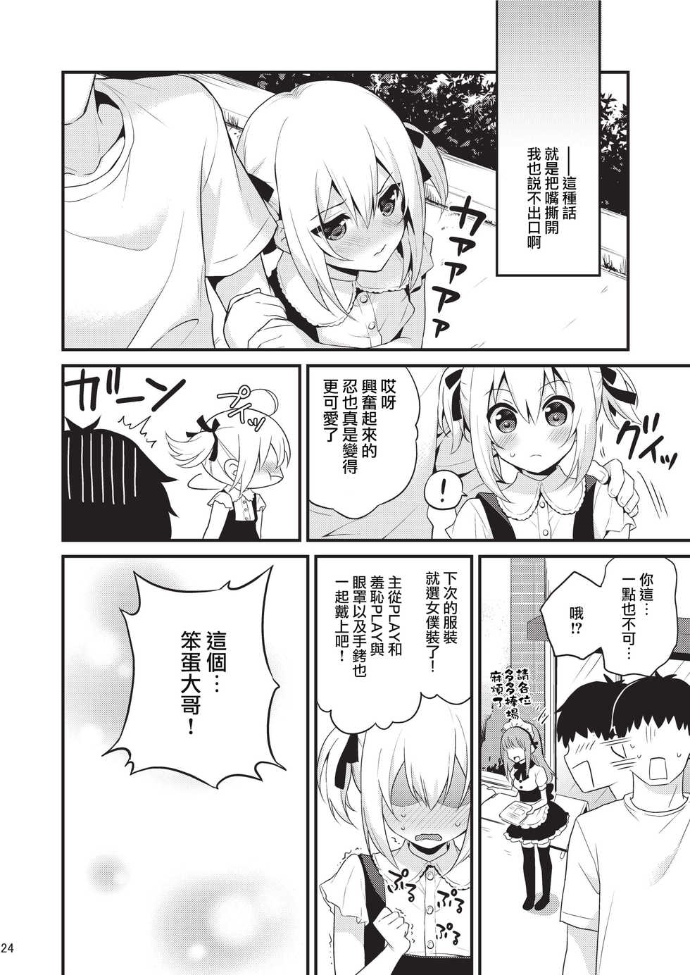 [Onsoku Ebifly (Lew)] Kawaii Otouto wa Onii-chan no Tame ni Imouto ni Narubeki! Sono 2 [Chinese] [瑞树汉化组] [Digital] - Page 23