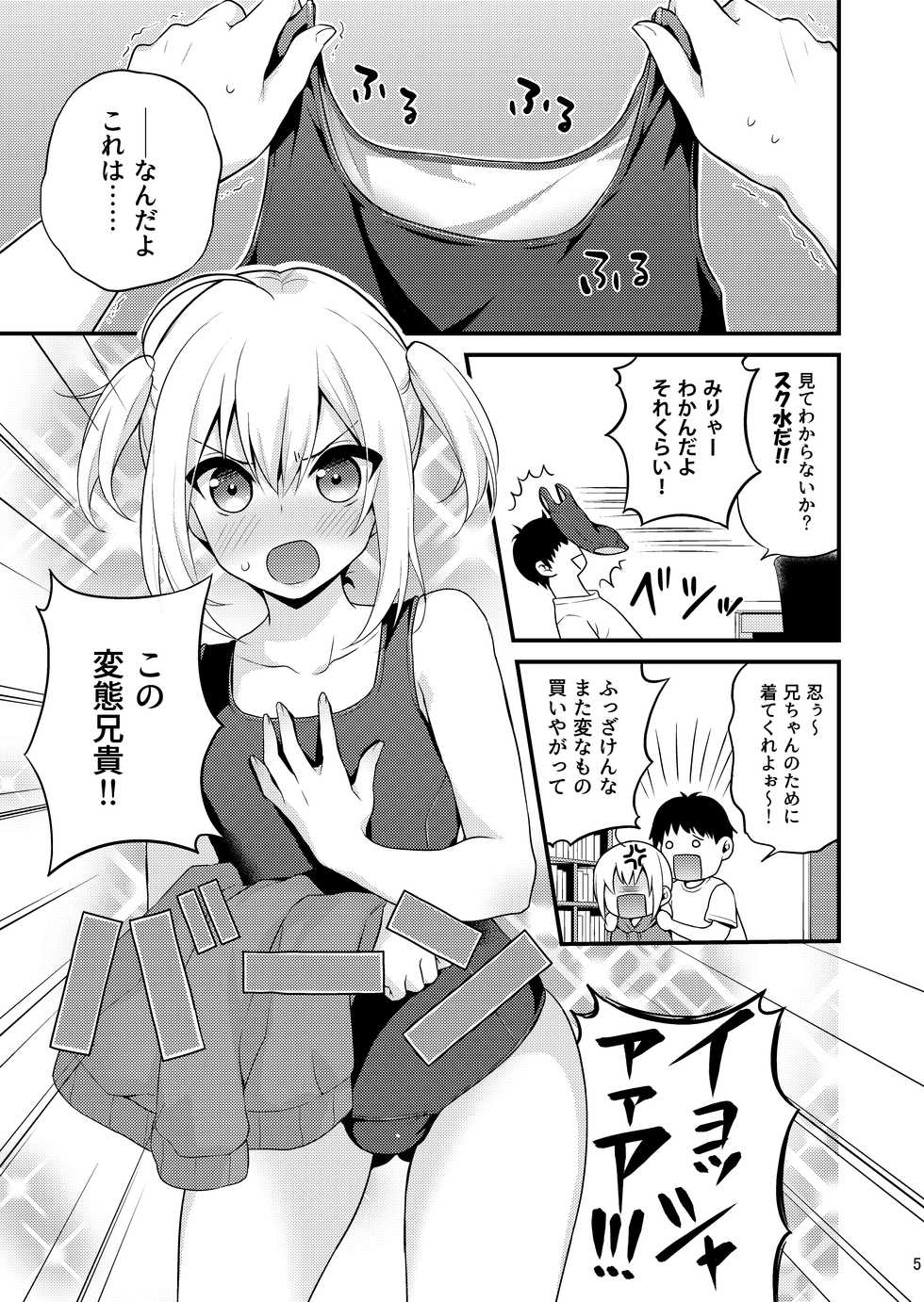 [Onsoku Ebifly (Lew)] Kawaii Otouto wa Onii-chan no Tame ni Imouto ni Narubeki! Sono 2 [Digital] - Page 4