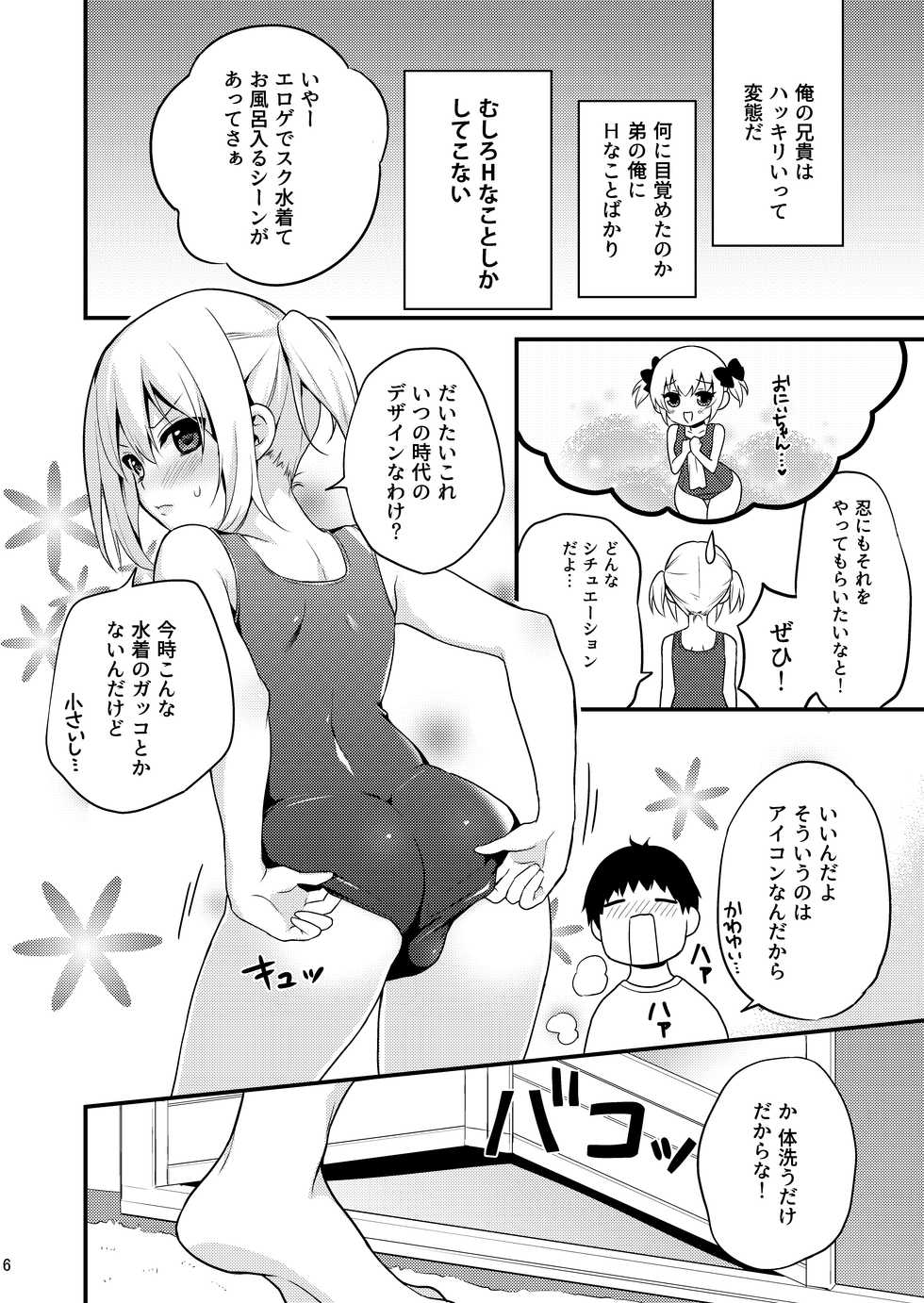 [Onsoku Ebifly (Lew)] Kawaii Otouto wa Onii-chan no Tame ni Imouto ni Narubeki! Sono 2 [Digital] - Page 5