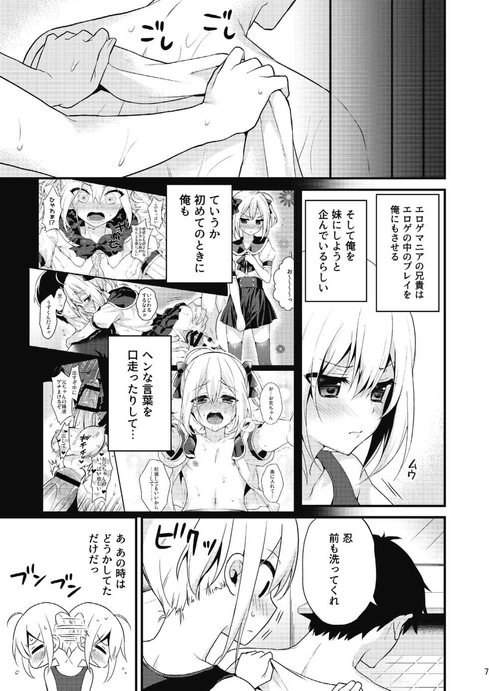 [Onsoku Ebifly (Lew)] Kawaii Otouto wa Onii-chan no Tame ni Imouto ni Narubeki! Sono 2 [Digital] - Page 6