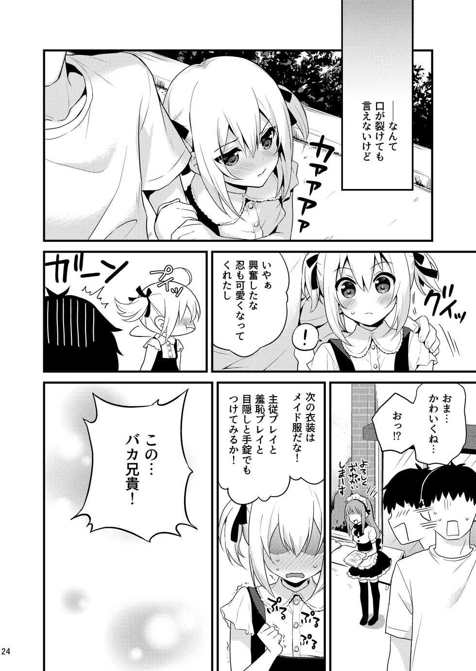 [Onsoku Ebifly (Lew)] Kawaii Otouto wa Onii-chan no Tame ni Imouto ni Narubeki! Sono 2 [Digital] - Page 23