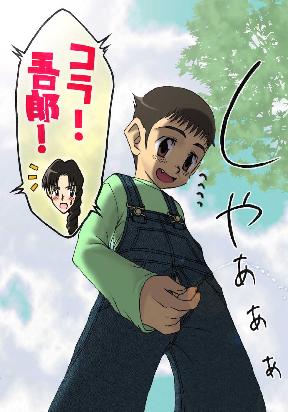 Reading Honda Suruga & Shinraku CG GOROM.