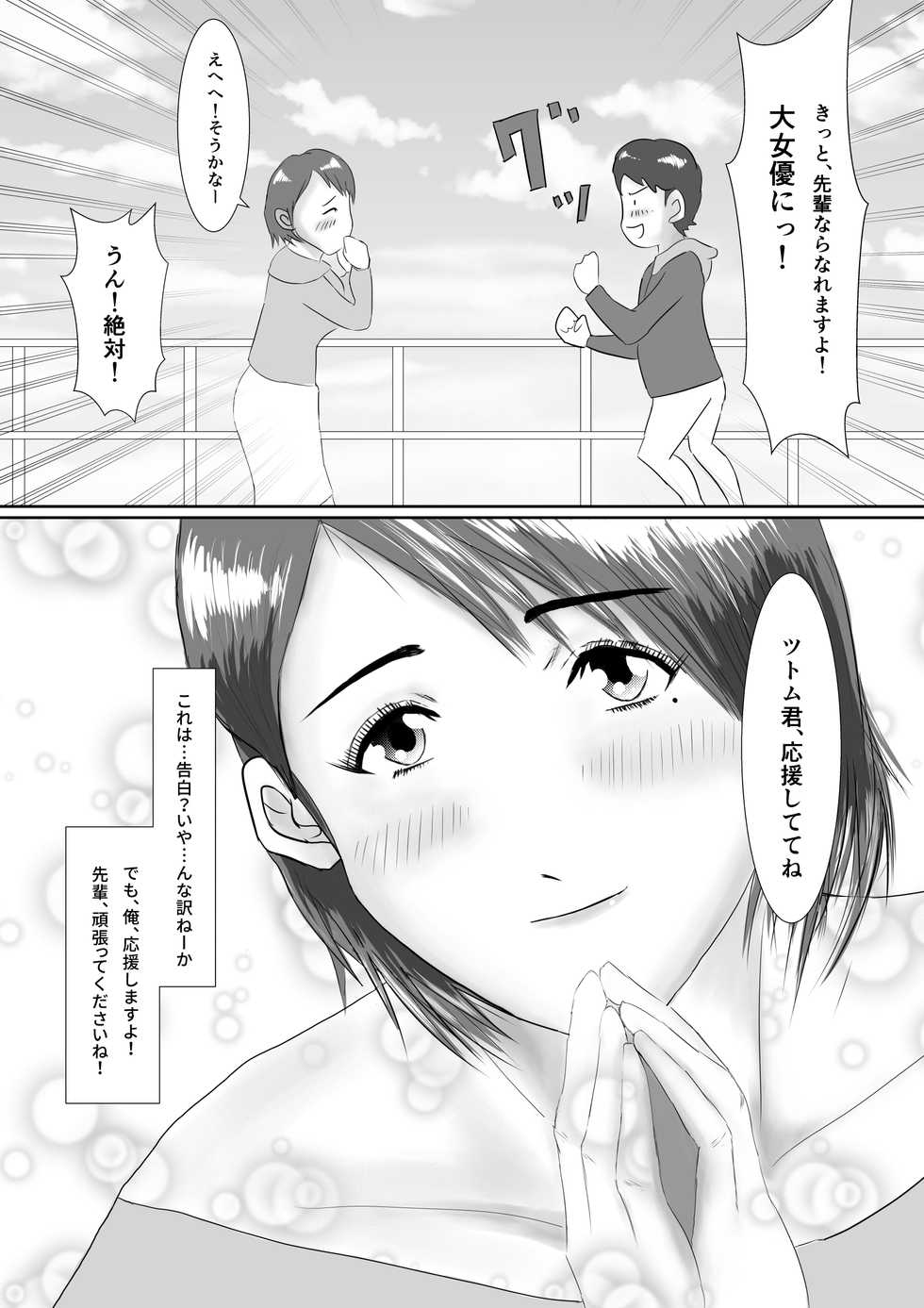 [Oden Sensei] Nandemo Yarimasu! ~Net ni Chitai o Sarashitsuzuketa Senpai no Matsuro~ - Page 7