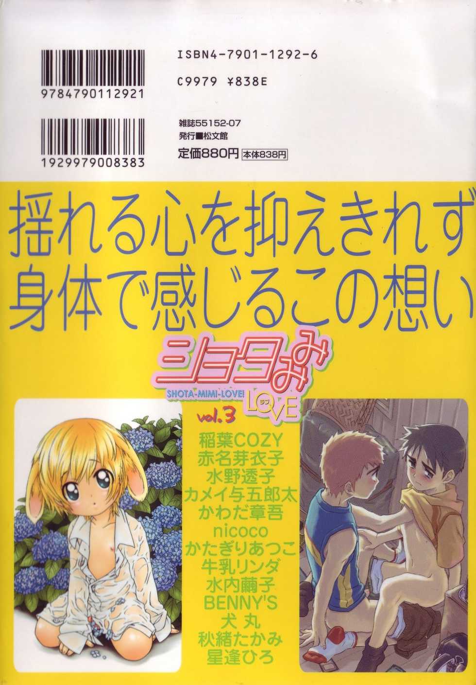 [Anthology] Shota Mimi Love Vol. 3 - Page 2
