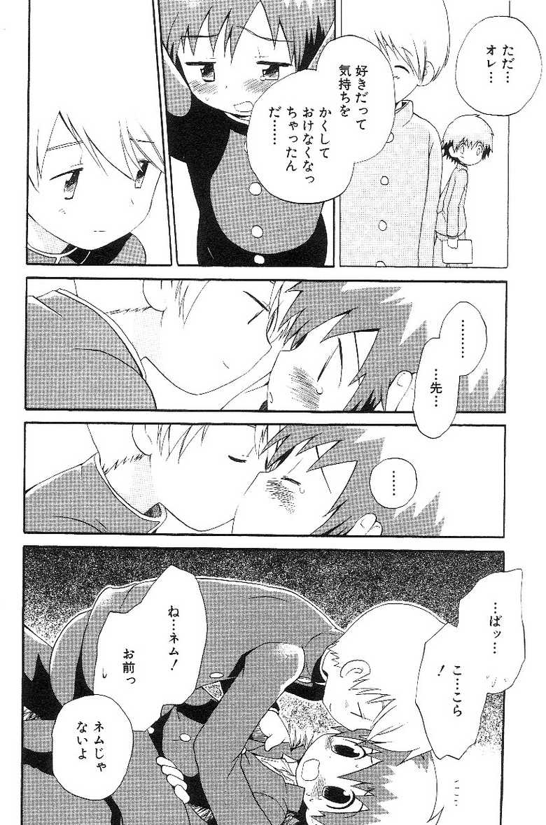 [Anthology] Shota Mimi Love Vol. 3 - Page 16