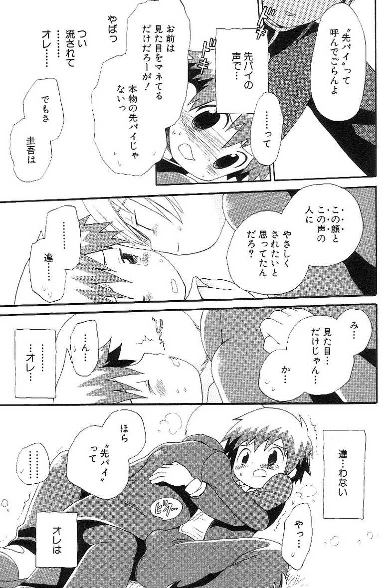 [Anthology] Shota Mimi Love Vol. 3 - Page 17