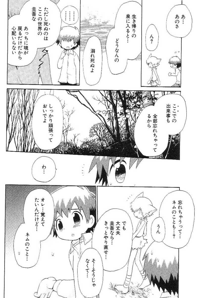 [Anthology] Shota Mimi Love Vol. 3 - Page 22