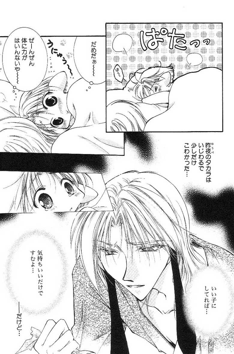 [Anthology] Shota Mimi Love Vol. 3 - Page 31