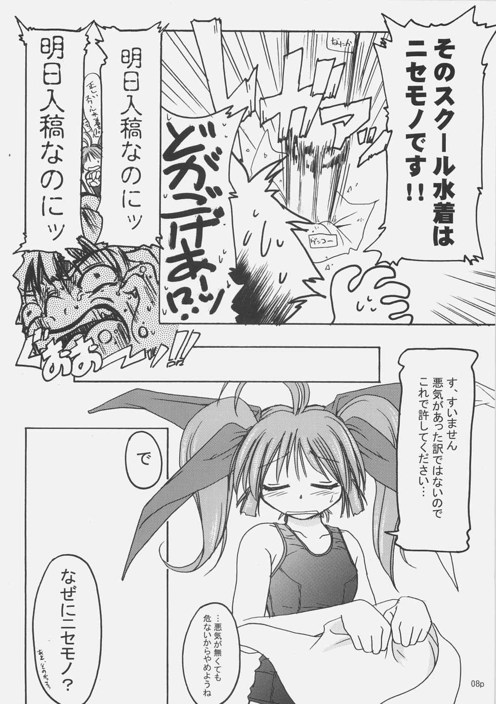 (C70) [KAMINENDO.CORPORATION (Akazawa RED)] Sukumizu Bon - Double Front (Comic Party) - Page 7